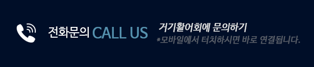거기활어회전화문의